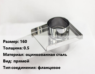 Шибер 160 s=0.5 оцинкованная сталь Вид:прямой Соед.:фланцевое, шт, круглый цена от 1702 Тг / шт, где купить, условия доставки в Петропавловске и Северо-казахстанской области